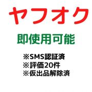 Yahoo ショッピング販売アカウントのアカウント アイテム販売 購入一覧 Rmt Club