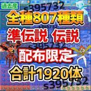 ポケットモンスターソード シールド 過去産19体 ポケモンホームで引っ越し 色違い 配信 育成済 6v 理想個体 海外産メタモン Rmt Club