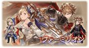 グラブル グランブルーファンタジー ヴァーミリオンスキン所持アカウントさがしています Rmt Club