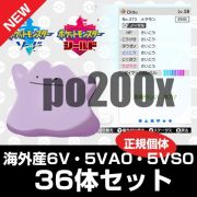 メタモン 乱数 ポケモン剣盾で6vメタモン乱数に挑戦したよ