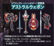 グラブル グランブルーファンタジー のスポンサー出品 Rmt Club