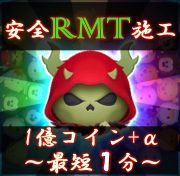 乗っ取り の販売 買取 Rmt Club