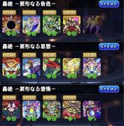 モンスト モンスターストライク ランク1000 轟絶12種 ガチャ限運極12体 Rmt Club