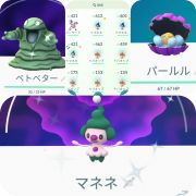 ポケモンgo 色違いマネネ パールル ベトベター 通常マネネ２オンバット２ワシボシ Rmt Club