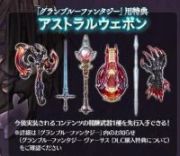 グラブル グランブルーファンタジー のアカウント アイテム販売 購入一覧 Rmt Club