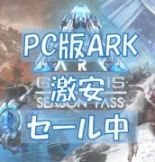 Ark Survival Evolved ステ更新 Pc版 Ark 公式pvp Pve鯖 安さno 1恐竜及びｔｅｋ解除等々 Rmt Club