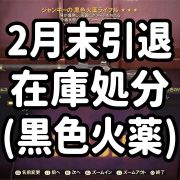 フォールアウト76 ラスト7割引 Ps4 黒色火薬ライフル ピストル ドラゴンリスト 最安 Rmt Club