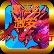 パズドラ データのアカウント販売 買取 Rmt Club