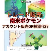 ポケモンgo の販売 買取 Rmt Club