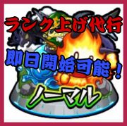 モンスト モンスターストライク のアカウント販売 買取 Rmt Club