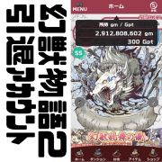 幻獣物語2のアカウント販売 買取 Rmt Club