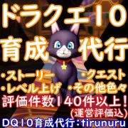 ドラクエ10 Dq10 のアカウント アイテム販売 購入一覧 Rmt Club