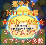 ツムツムランドのアカウント アイテム販売 購入一覧 Rmt Club