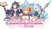 プリンセスコネクト Re Dive プリコネのアカウント販売 買取 Rmt Club