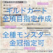 モンスターハンターrise ギルドカ一トカスタムor最强代行or神護石作成or金冠代行 Rmt Club