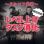 Escape From Tarkov Eft のアカウント アイテム販売 購入一覧 Rmt Club