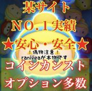 ディズニーツムツムのアカウント アイテム販売 購入一覧 Rmt Club