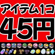 ポケモンsv スカーレット バイオレット ポケモンsv アイテム1個45円 最安値 オシャボ全9種 特性パッチ 幸せ卵 アメxl など Rmt Club