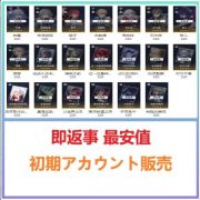 掲載情報一覧のアカウント販売・買取｜RMT.club