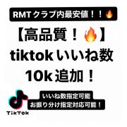 掲載情報一覧のアカウント販売・買取｜RMT.club