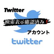 Twitter(X)のアカウント・アイテム販売・購入一覧｜RMT.club