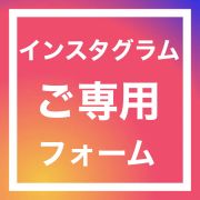 Instagram(インスタ)｜miyahide1022様ご専用｜RMT.club