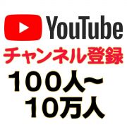 YouTubeのアカウント・アイテム販売・購入一覧｜RMT.club