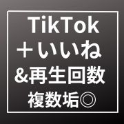 tiktokアカウントのアカウント・アイテム販売・購入一覧｜RMT.club