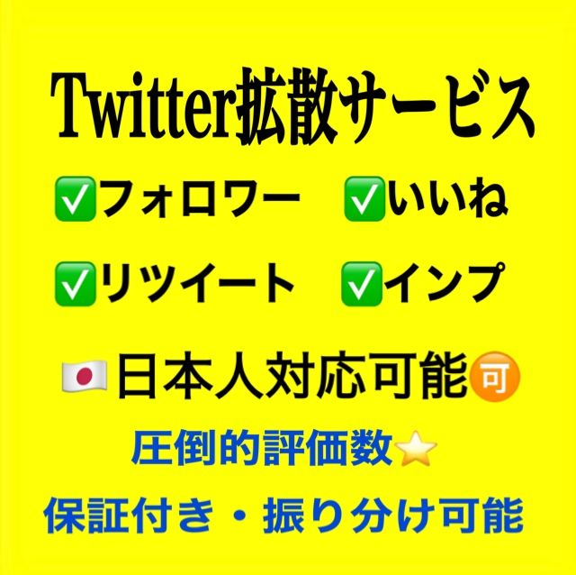 Twitter｜Twitter日本人・アジア人混合フォロワー/1,000人増加/高品質【減少保証付】｜RMT.club