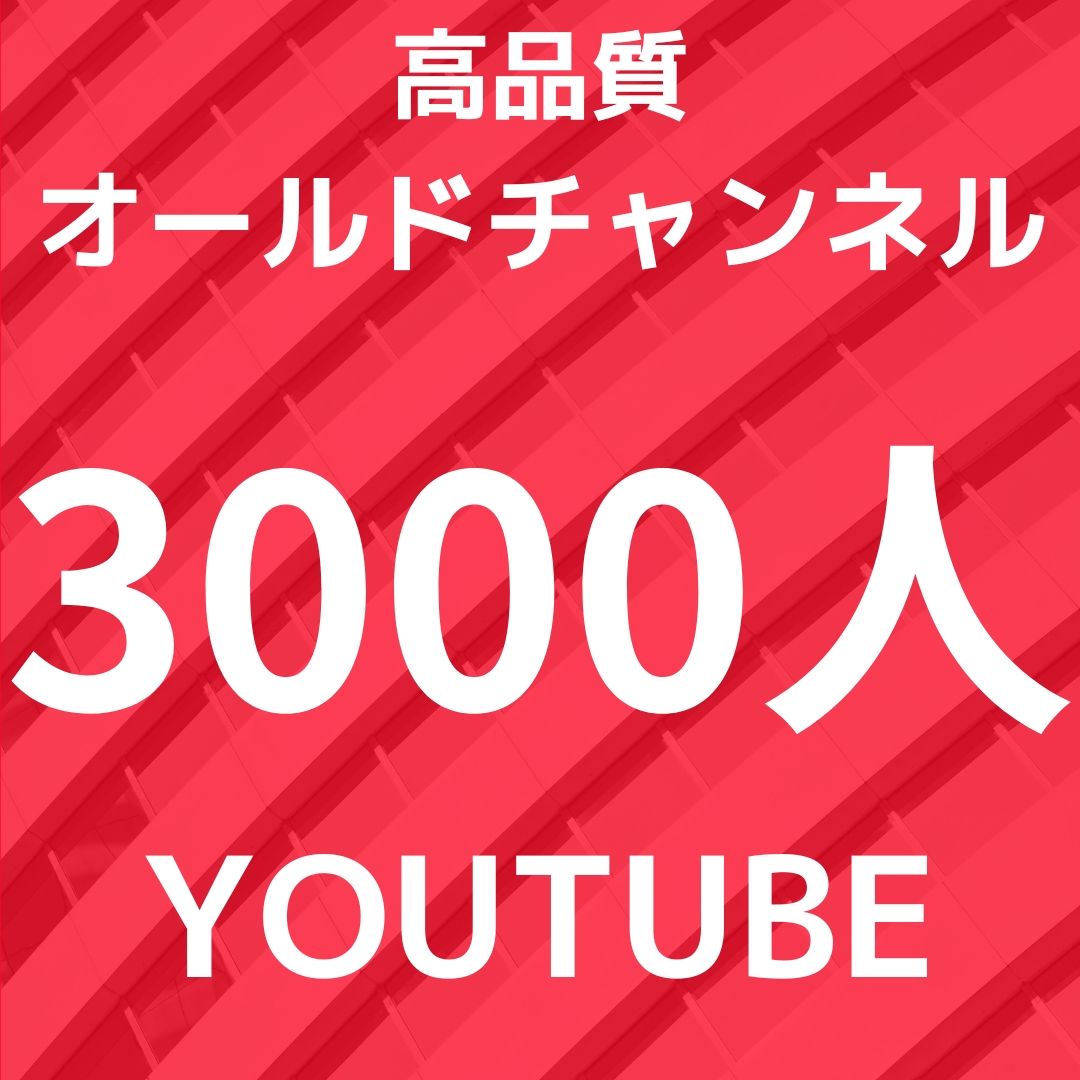 YouTube｜YouTube登録者3000人高品質オールドチャンネル｜RMT.club