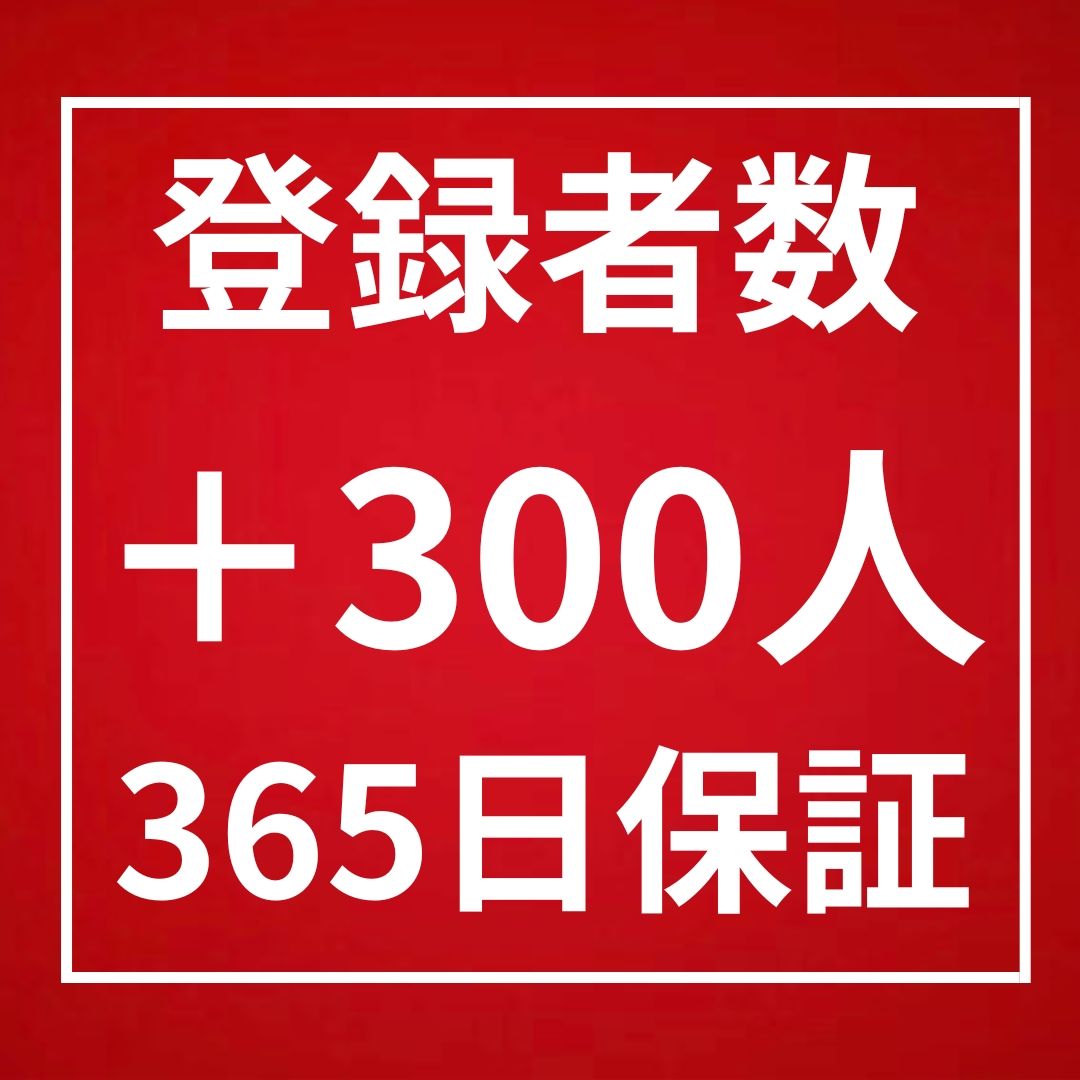 YouTube｜365日間保証 登録者数300人増加〈高品質〉〈複数チャンネル◎〉〈収益化◎〉｜RMT.club