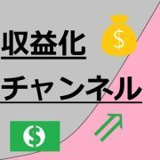 収益化済み の販売・買取｜RMT.club