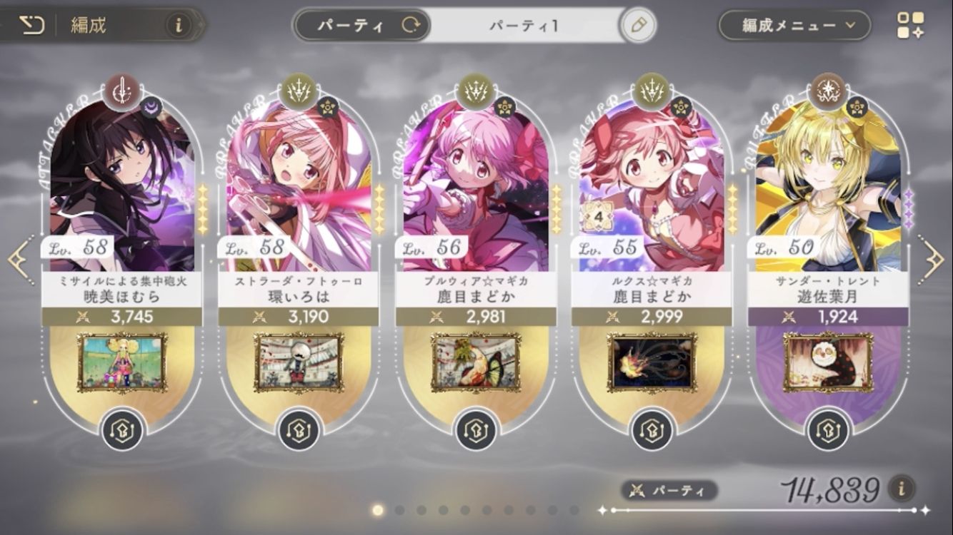 まどドラ(まどマギ マギアエクセドラ)｜戦力約15000最強キャラの