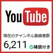 収益化済みYouTubeチャンネルを譲渡します！投稿初日から収益が