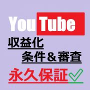 収益化済みYouTubeチャンネルを譲渡します！投稿初日から収益が