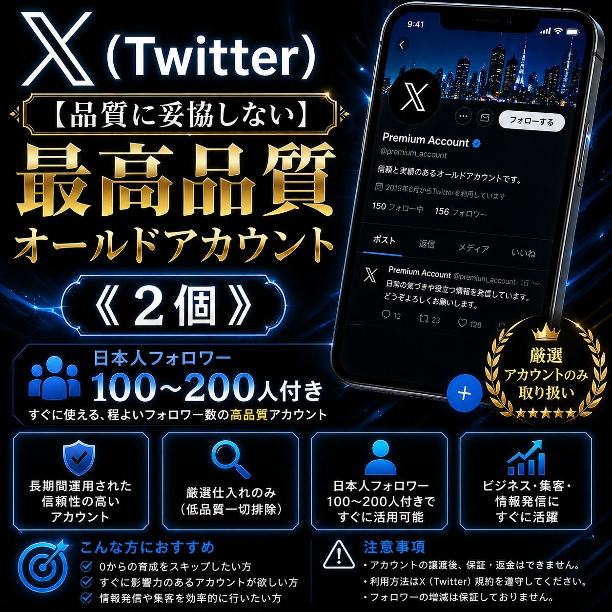 X(Twitter)｜最高品質オールドアカウント《2個》【品質に妥協しない