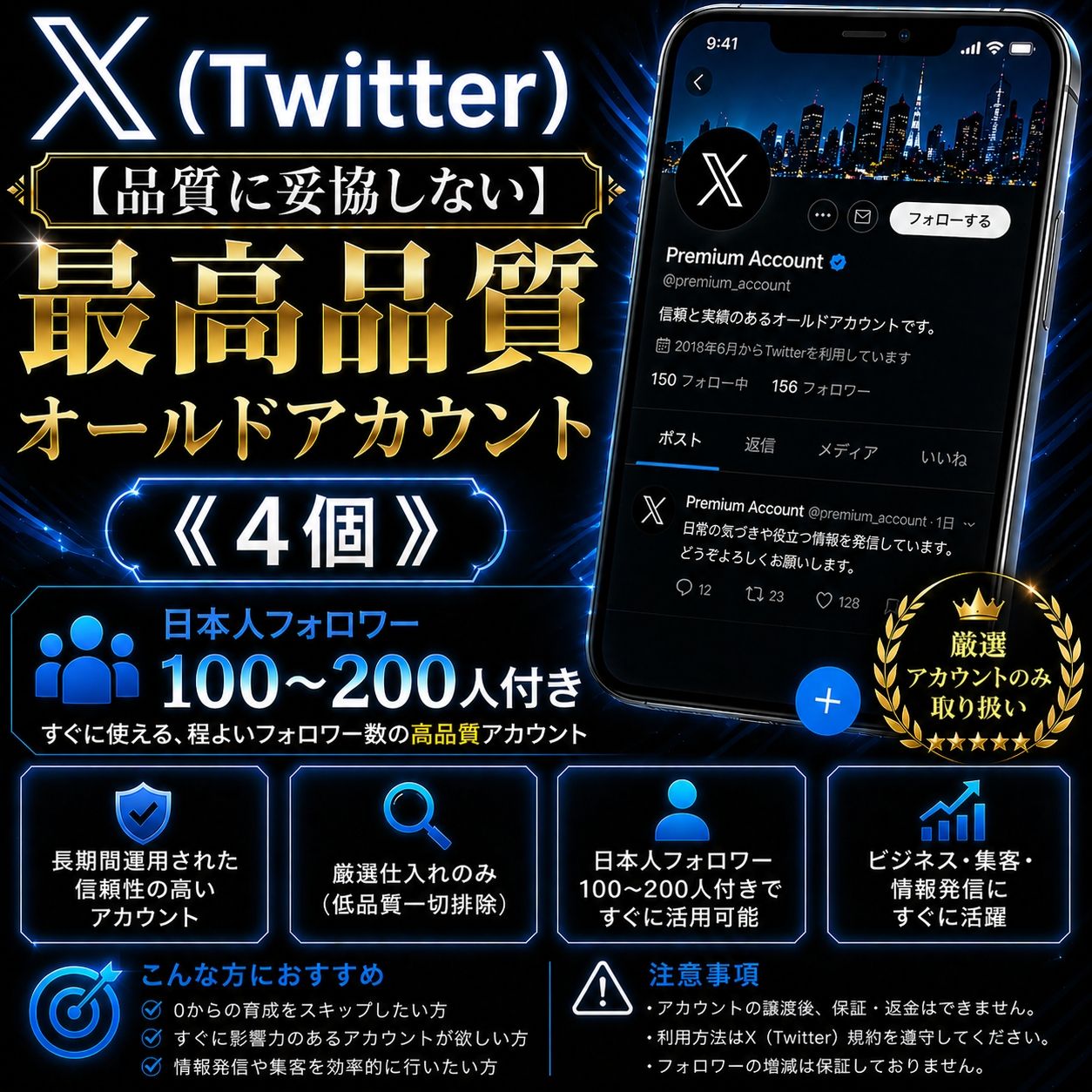 【同時購入100円引き】オファー下さいアカウントです X(Twitter)｜最高品質オールドアカウント《4個》【品質に妥協しない