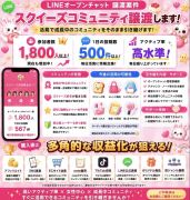 オープンチャット の販売・買取｜RMT.club