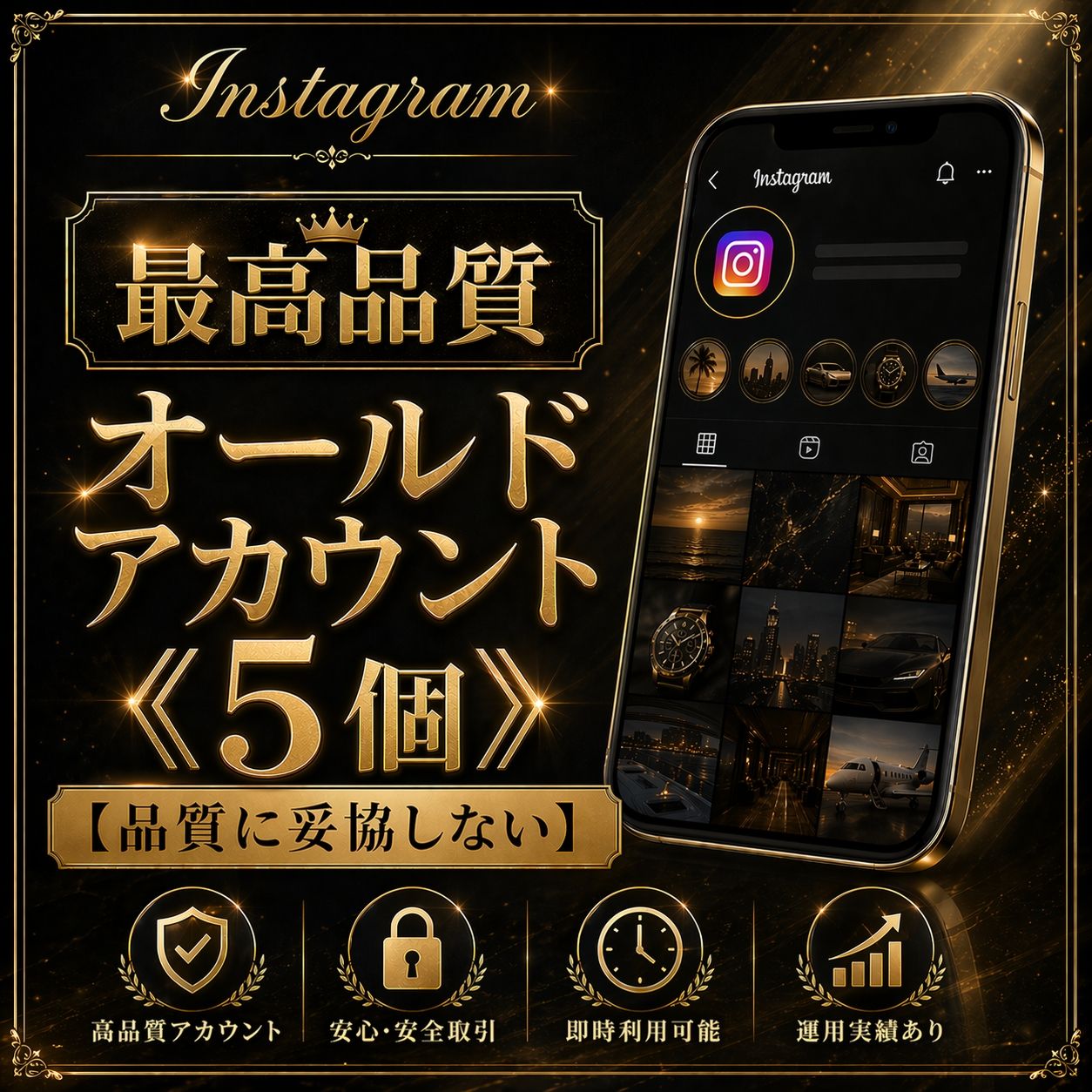 Instagram｜最高品質オールドアカウント《5個》【品質に妥協しない】｜RMT.club