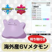 ポケットモンスターソード シールド ポケモン剣盾 海外産 6vメタモン 5va0 5vs0 6体セット ポケルス 道具付き Rmt Club