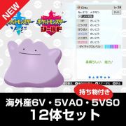 ポケモン剣盾 海外産 6vメタモン 5va0 5vs0 12体セット ポケルス 道具付き 色違い可 Rmt Club