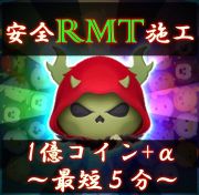 乗っ取り の販売 買取 Rmt Club